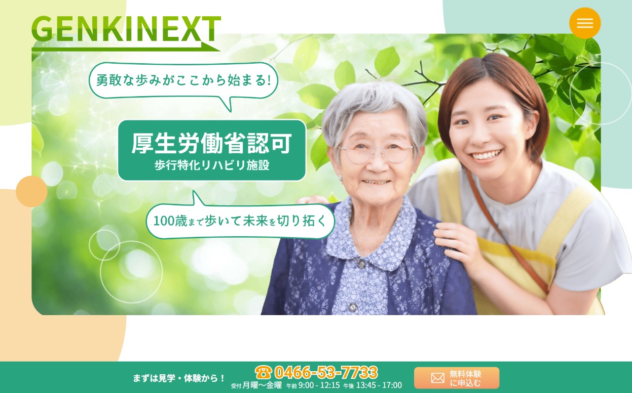 genkinextのPC画面